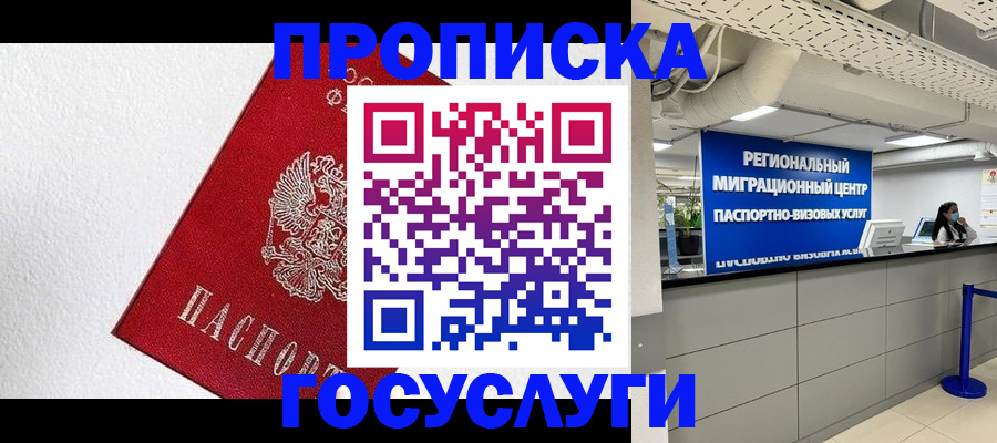 прописка 2025 в Нижнем Новгороде