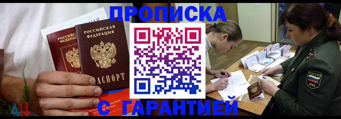 прописка паспорт в Нижнем Новгороде